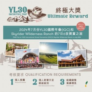 YL30獎賞之旅比賽